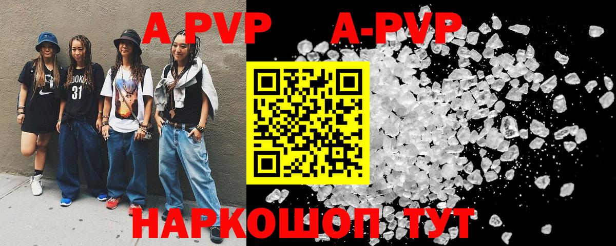 A PVP Crystall  Тобольск  Alpha PVP Crystall  Alpha PVP  что такое   А ПВП СК 