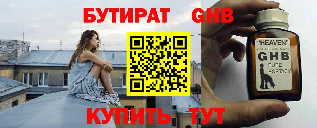 БУТИРАТ BDO Тобольск