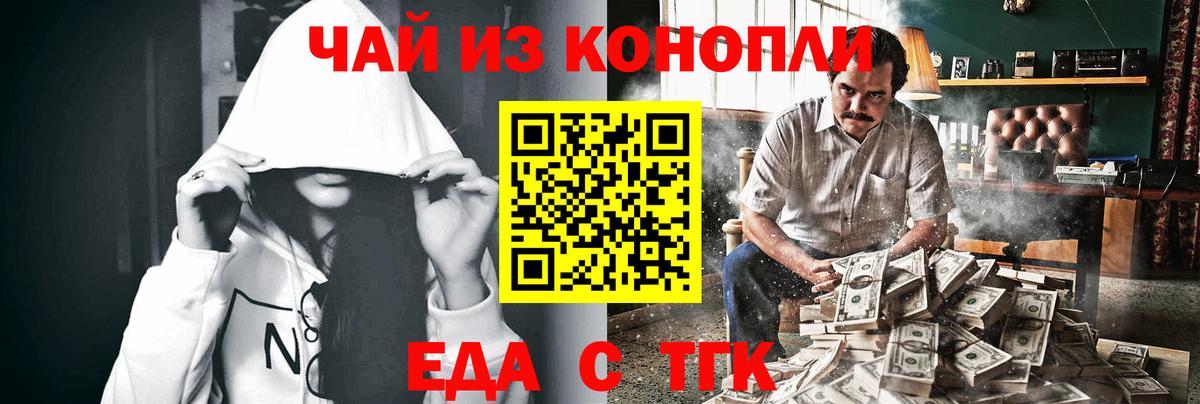 Еда ТГК конопля  Тобольск 