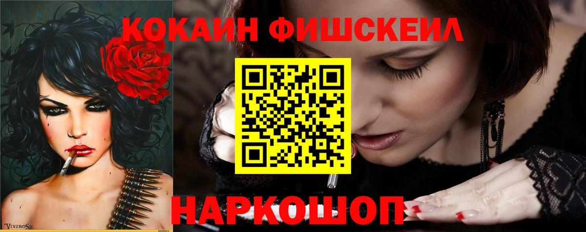 COCAIN  Тобольск  Cocaine FishScale 