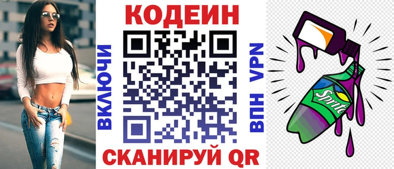 что такое   Тобольск  Кодеин Purple Drank 