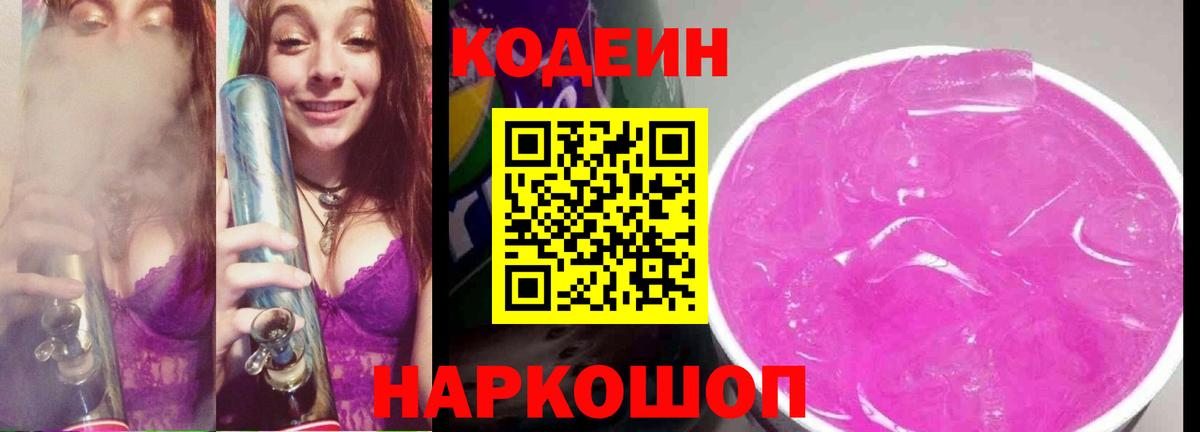 Тобольск  Codein напиток Lean (лин)  Codein напиток Lean (лин)  Вход с VPN 