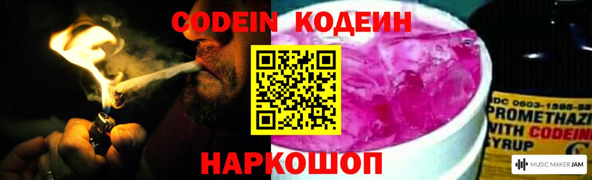 Кодеиновый сироп Lean напиток Lean (лин) Тобольск