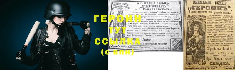 купить закладку  Тобольск  ГЕРОИН Heroin 