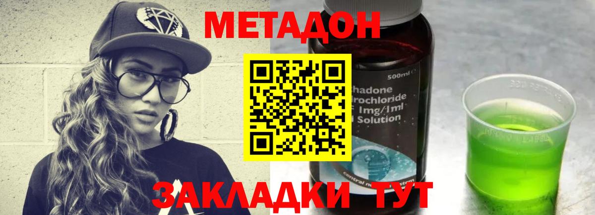 Метадон кристалл  Вход с VPN  Тобольск  Метадон VHQ 