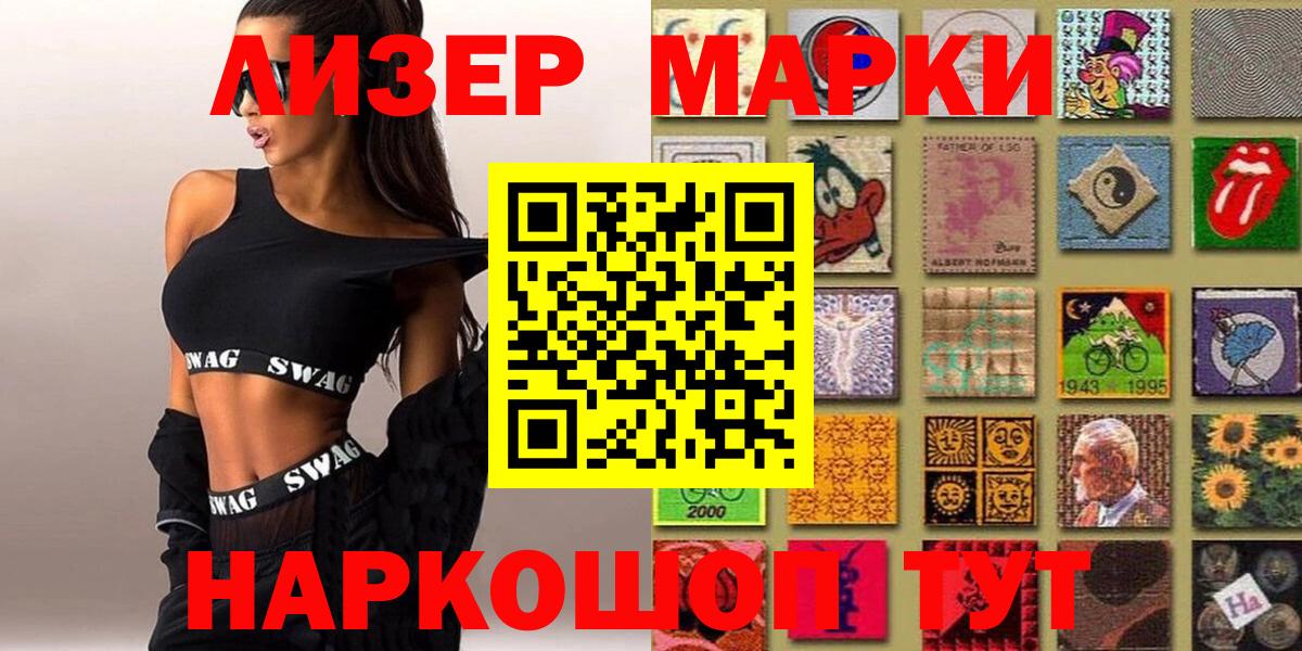 Наркотические марки 1,8мг Тобольск