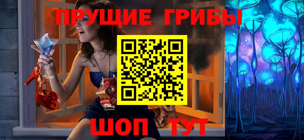 Галлюциногенные грибы прущие грибы Тобольск